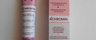 крем ахромин
